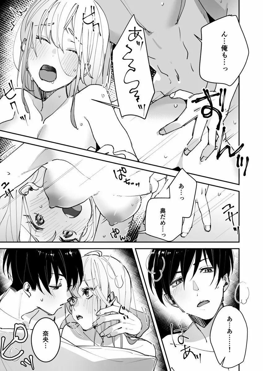誘ったのはそっちでしょ~上司と部下、目が覚めたらラブホでした。~ 第1-5話 Page.123