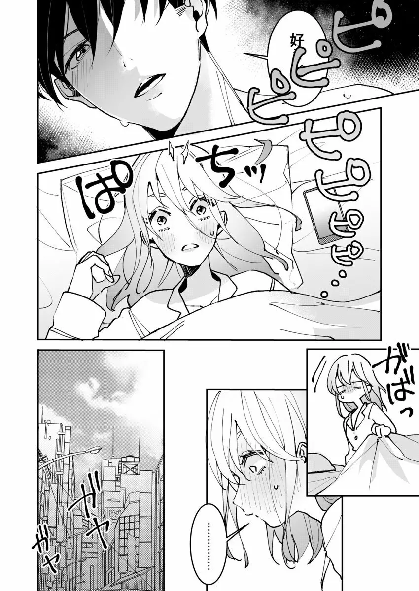 誘ったのはそっちでしょ~上司と部下、目が覚めたらラブホでした。~ 第1-5話 Page.124