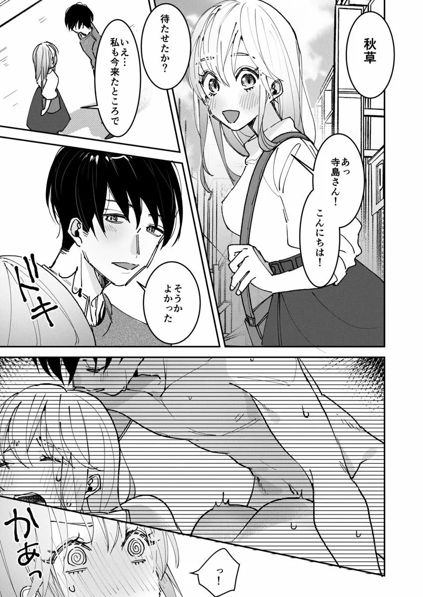 誘ったのはそっちでしょ~上司と部下、目が覚めたらラブホでした。~ 第1-5話 Page.125