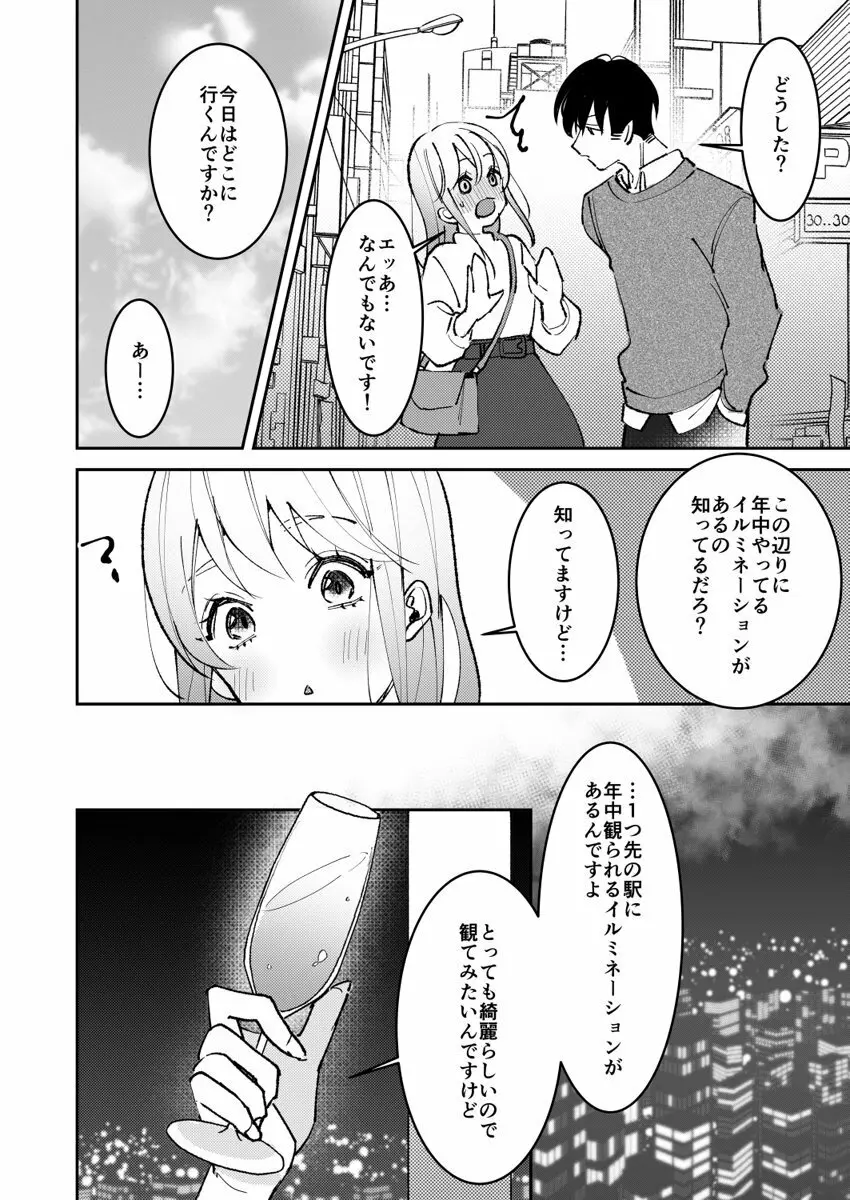 誘ったのはそっちでしょ~上司と部下、目が覚めたらラブホでした。~ 第1-5話 Page.126