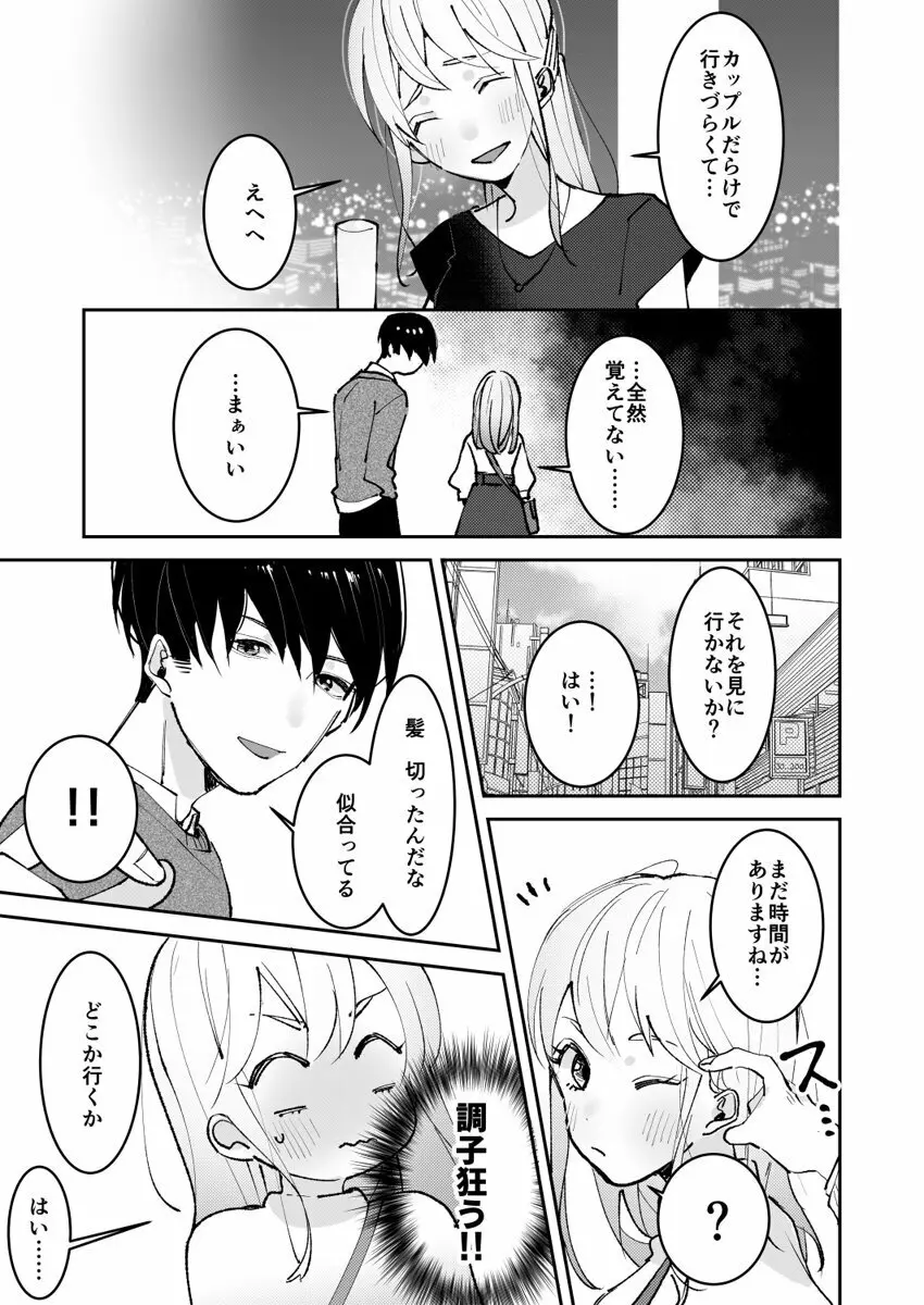 誘ったのはそっちでしょ~上司と部下、目が覚めたらラブホでした。~ 第1-5話 Page.127
