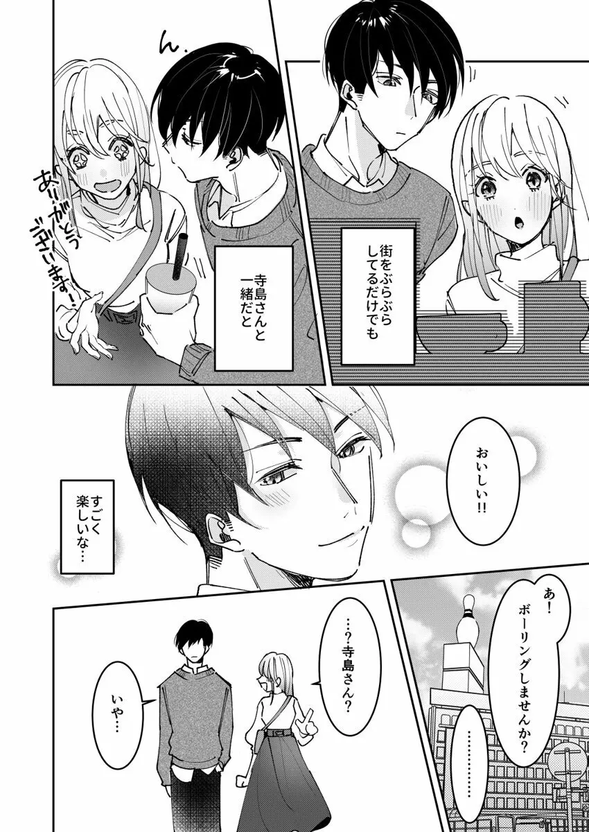 誘ったのはそっちでしょ~上司と部下、目が覚めたらラブホでした。~ 第1-5話 Page.128