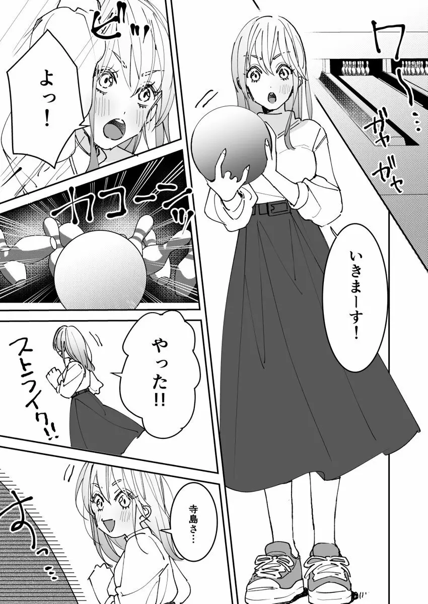 誘ったのはそっちでしょ~上司と部下、目が覚めたらラブホでした。~ 第1-5話 Page.129