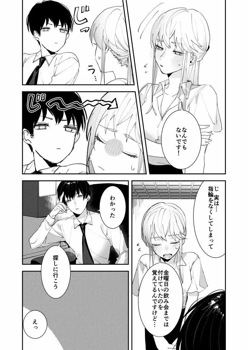 誘ったのはそっちでしょ~上司と部下、目が覚めたらラブホでした。~ 第1-5話 Page.13