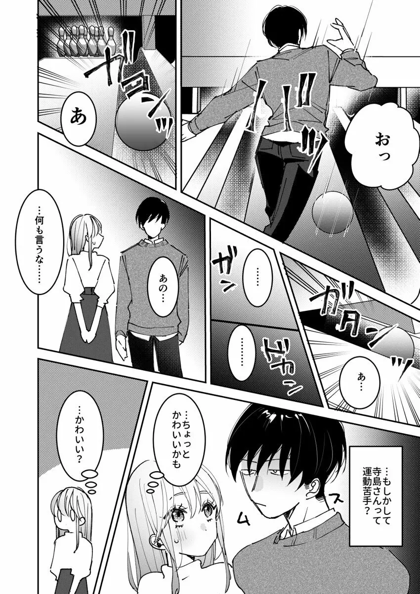 誘ったのはそっちでしょ~上司と部下、目が覚めたらラブホでした。~ 第1-5話 Page.130