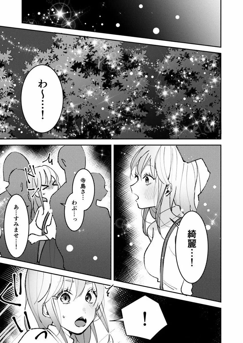 誘ったのはそっちでしょ~上司と部下、目が覚めたらラブホでした。~ 第1-5話 Page.131
