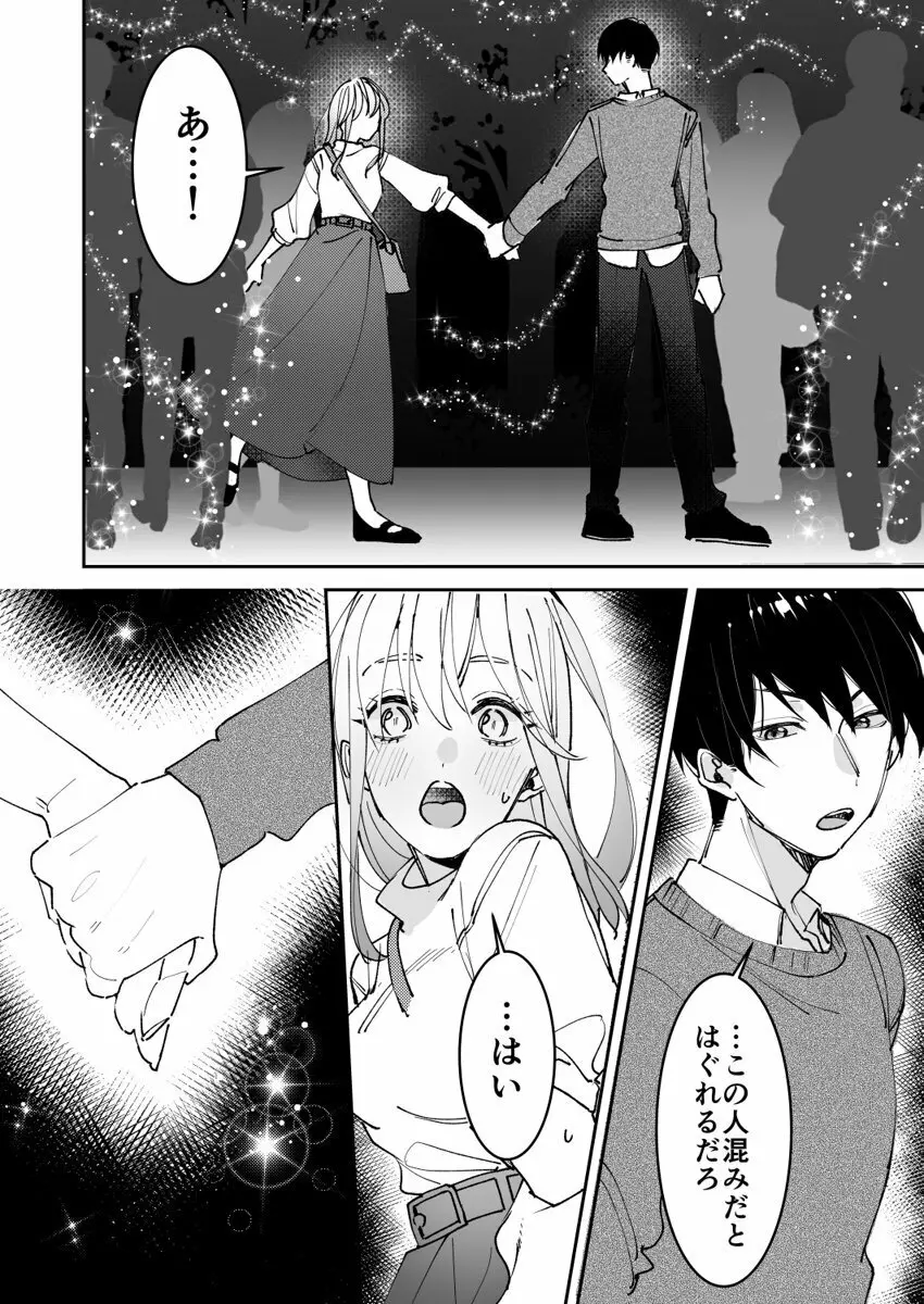 誘ったのはそっちでしょ~上司と部下、目が覚めたらラブホでした。~ 第1-5話 Page.132
