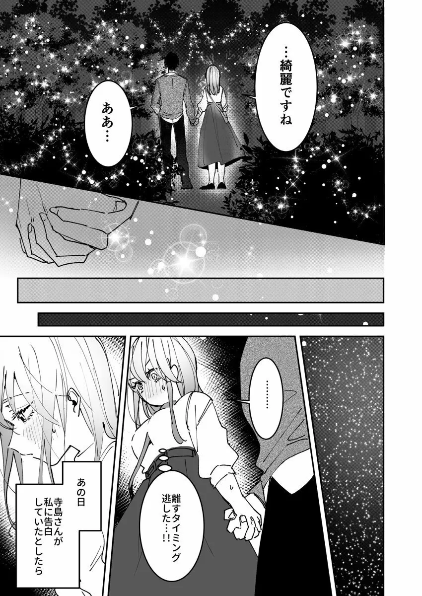 誘ったのはそっちでしょ~上司と部下、目が覚めたらラブホでした。~ 第1-5話 Page.133