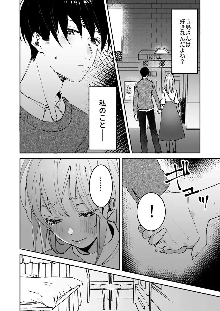 誘ったのはそっちでしょ~上司と部下、目が覚めたらラブホでした。~ 第1-5話 Page.134
