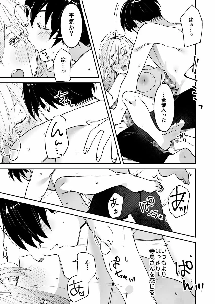 誘ったのはそっちでしょ~上司と部下、目が覚めたらラブホでした。~ 第1-5話 Page.139