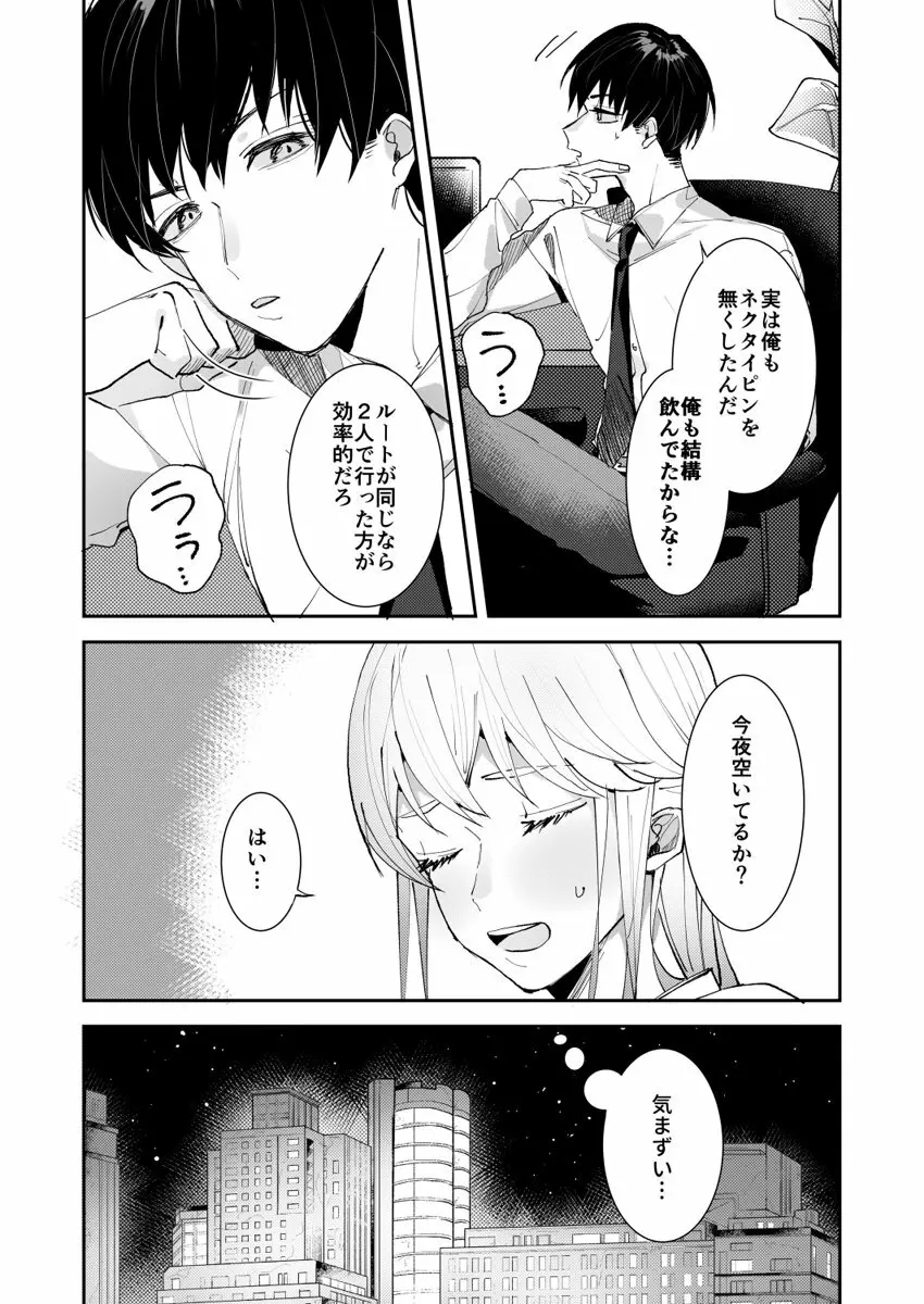 誘ったのはそっちでしょ~上司と部下、目が覚めたらラブホでした。~ 第1-5話 Page.14