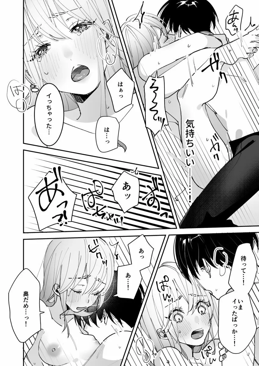 誘ったのはそっちでしょ~上司と部下、目が覚めたらラブホでした。~ 第1-5話 Page.140