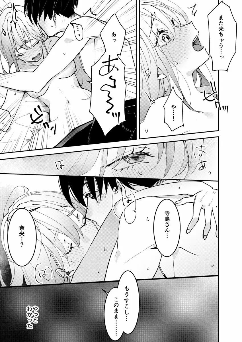 誘ったのはそっちでしょ~上司と部下、目が覚めたらラブホでした。~ 第1-5話 Page.141