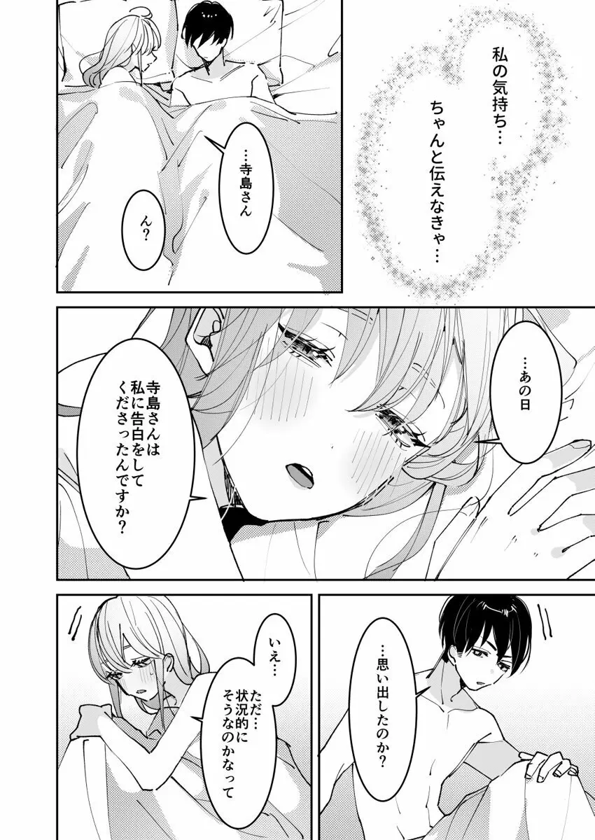 誘ったのはそっちでしょ~上司と部下、目が覚めたらラブホでした。~ 第1-5話 Page.142