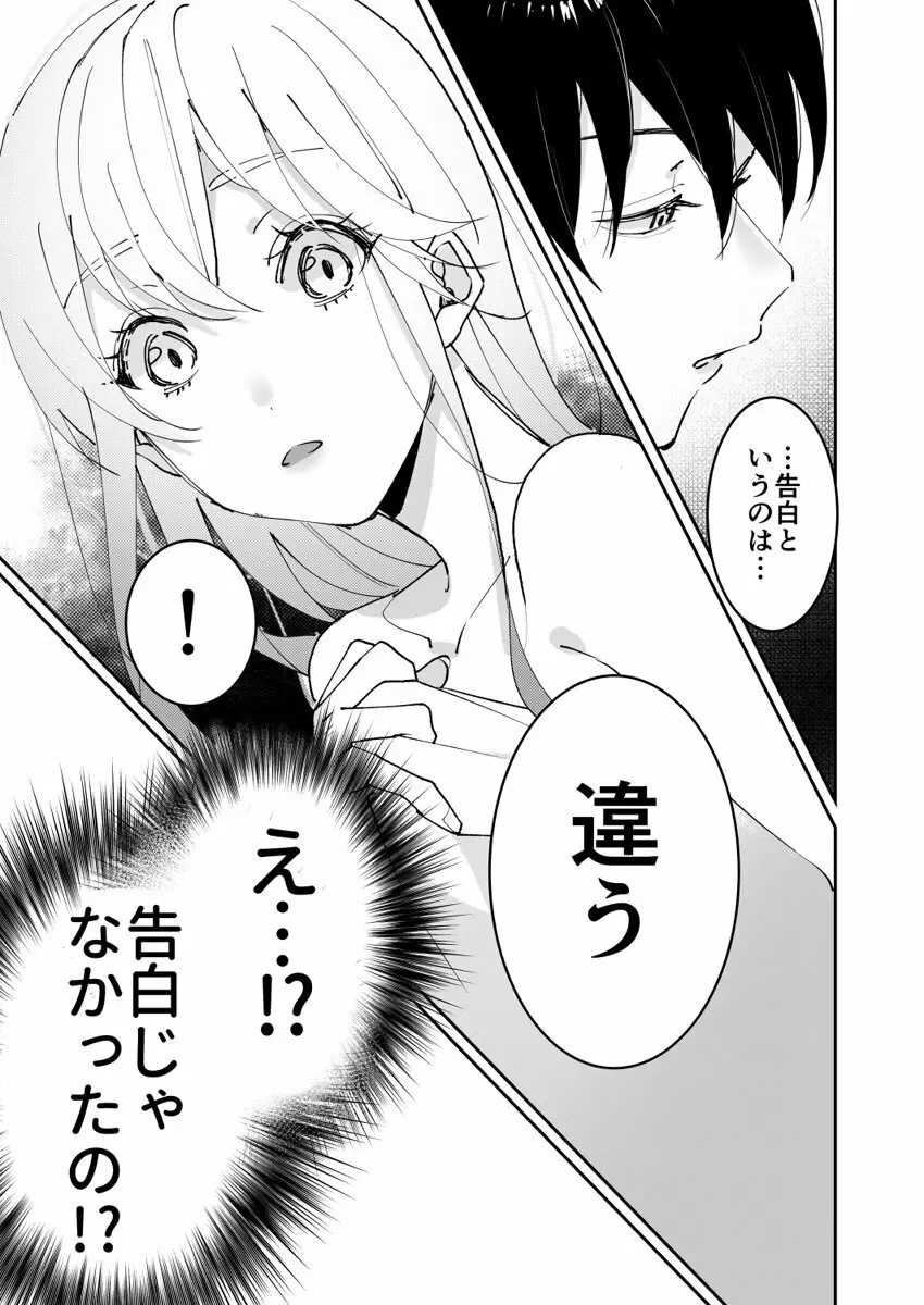誘ったのはそっちでしょ~上司と部下、目が覚めたらラブホでした。~ 第1-5話 Page.143