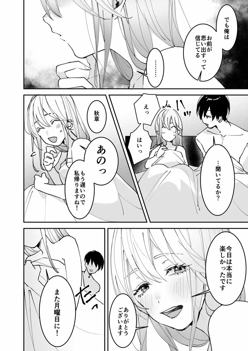 誘ったのはそっちでしょ~上司と部下、目が覚めたらラブホでした。~ 第1-5話 Page.144