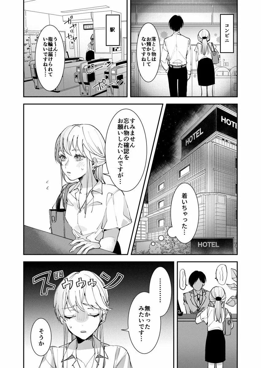 誘ったのはそっちでしょ~上司と部下、目が覚めたらラブホでした。~ 第1-5話 Page.15