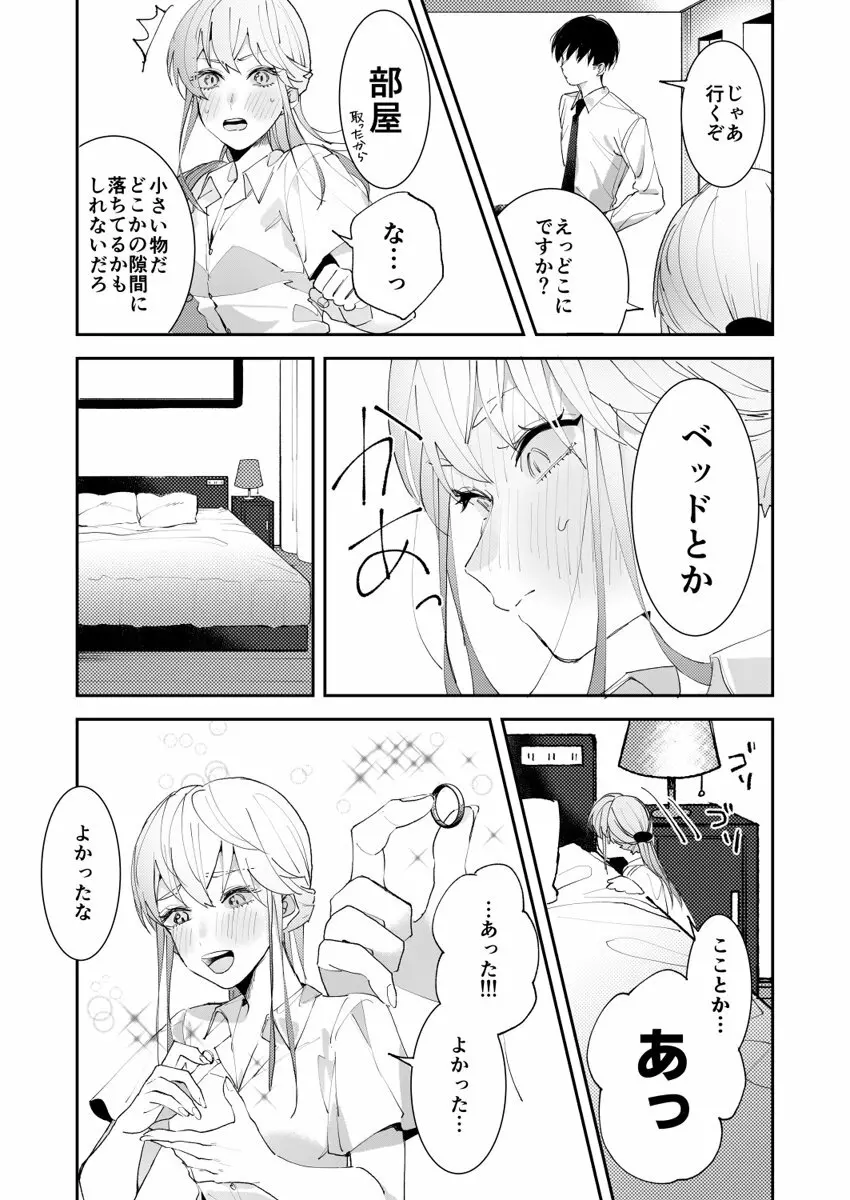 誘ったのはそっちでしょ~上司と部下、目が覚めたらラブホでした。~ 第1-5話 Page.16