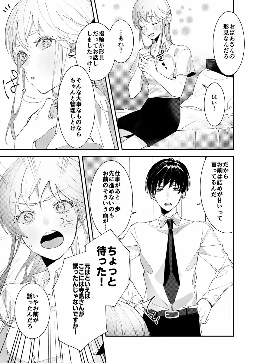誘ったのはそっちでしょ~上司と部下、目が覚めたらラブホでした。~ 第1-5話 Page.17