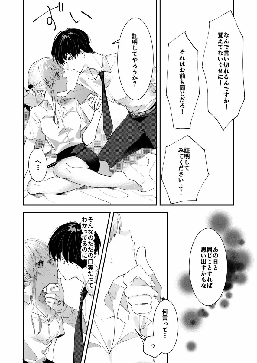 誘ったのはそっちでしょ~上司と部下、目が覚めたらラブホでした。~ 第1-5話 Page.18