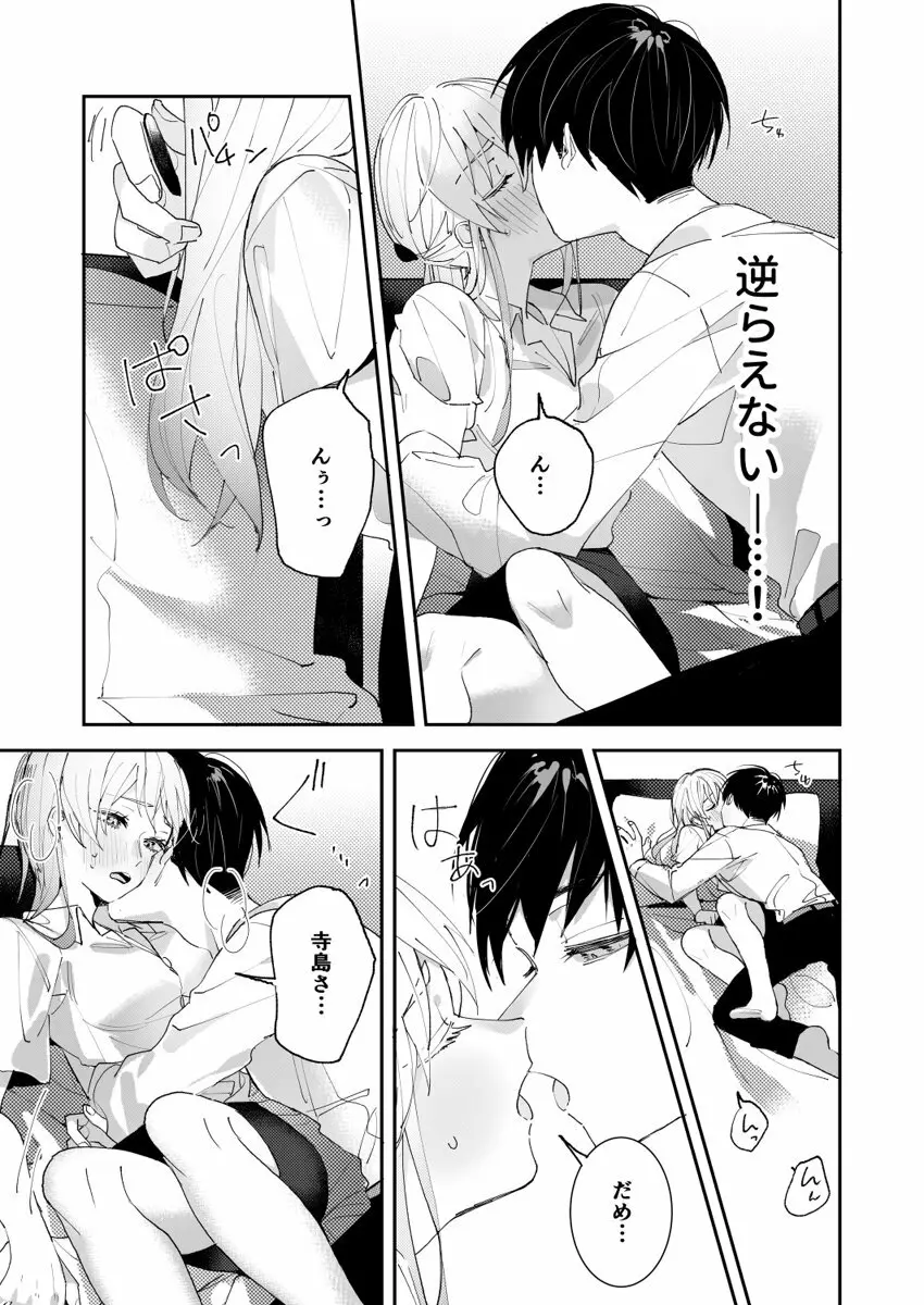 誘ったのはそっちでしょ~上司と部下、目が覚めたらラブホでした。~ 第1-5話 Page.19