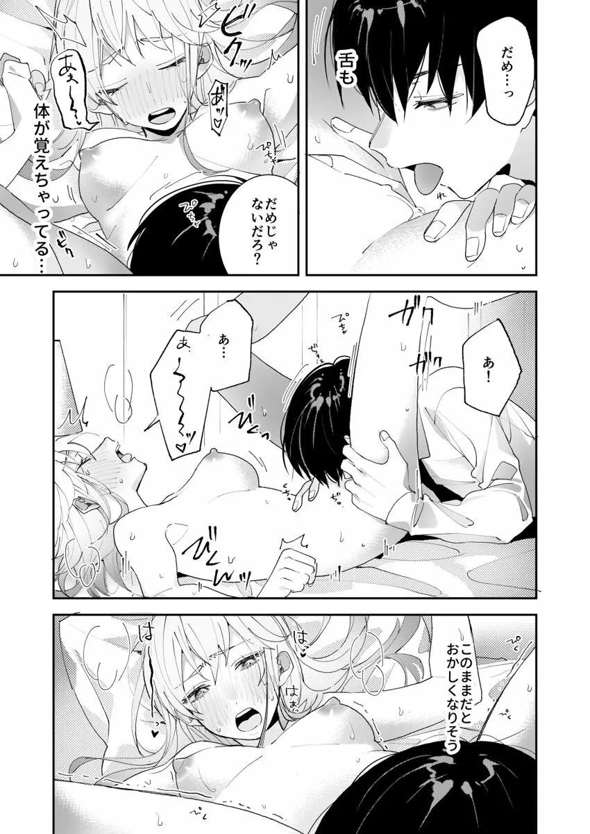 誘ったのはそっちでしょ~上司と部下、目が覚めたらラブホでした。~ 第1-5話 Page.23