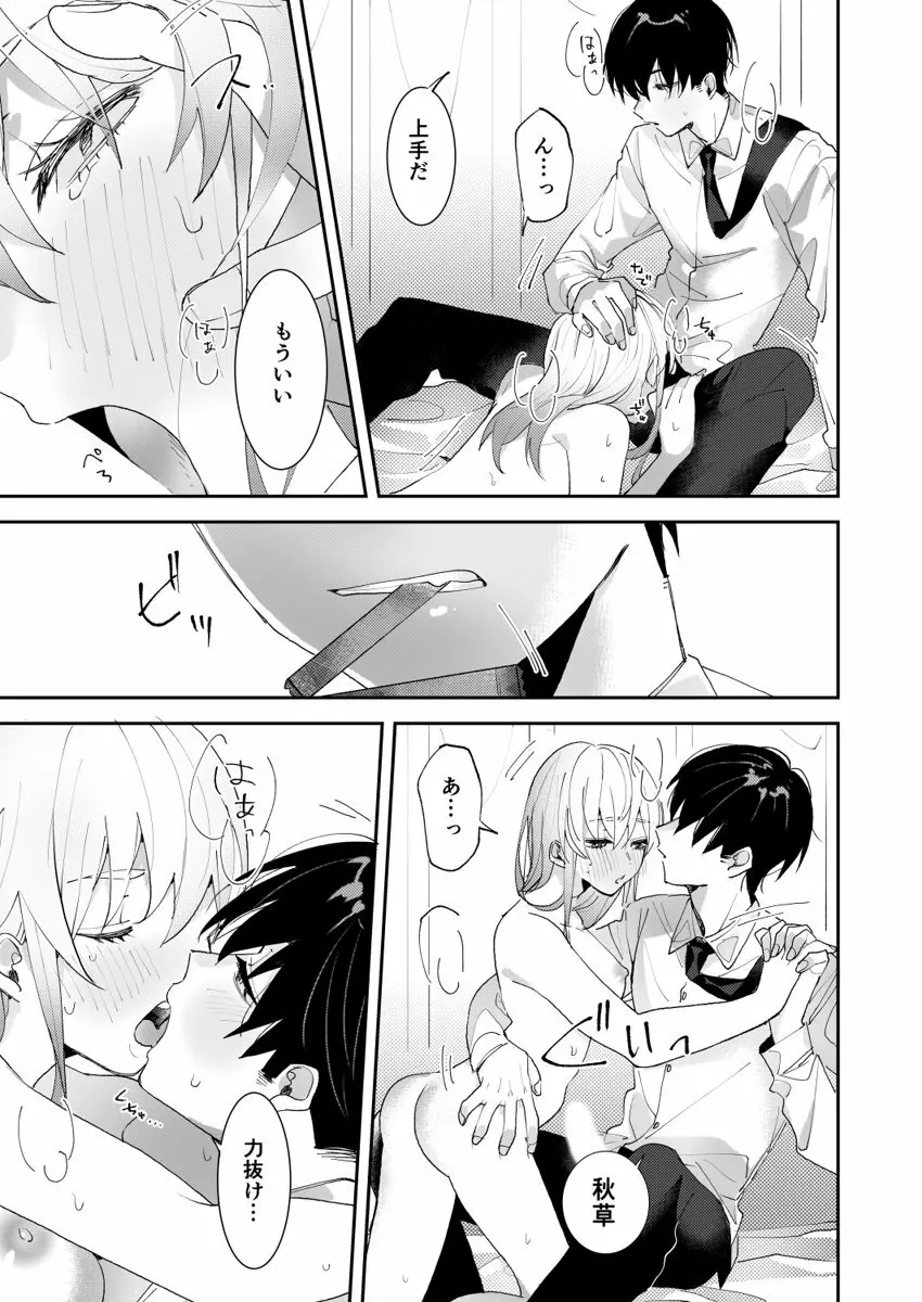 誘ったのはそっちでしょ~上司と部下、目が覚めたらラブホでした。~ 第1-5話 Page.25