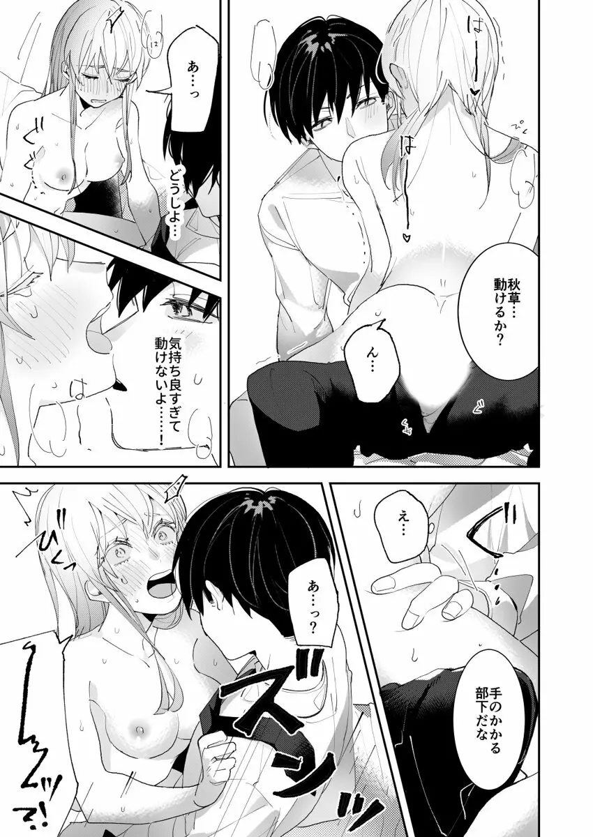 誘ったのはそっちでしょ~上司と部下、目が覚めたらラブホでした。~ 第1-5話 Page.27