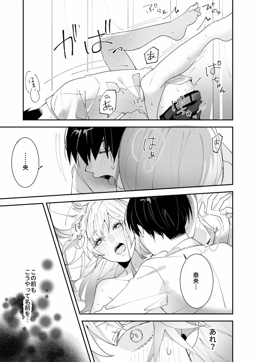 誘ったのはそっちでしょ~上司と部下、目が覚めたらラブホでした。~ 第1-5話 Page.29