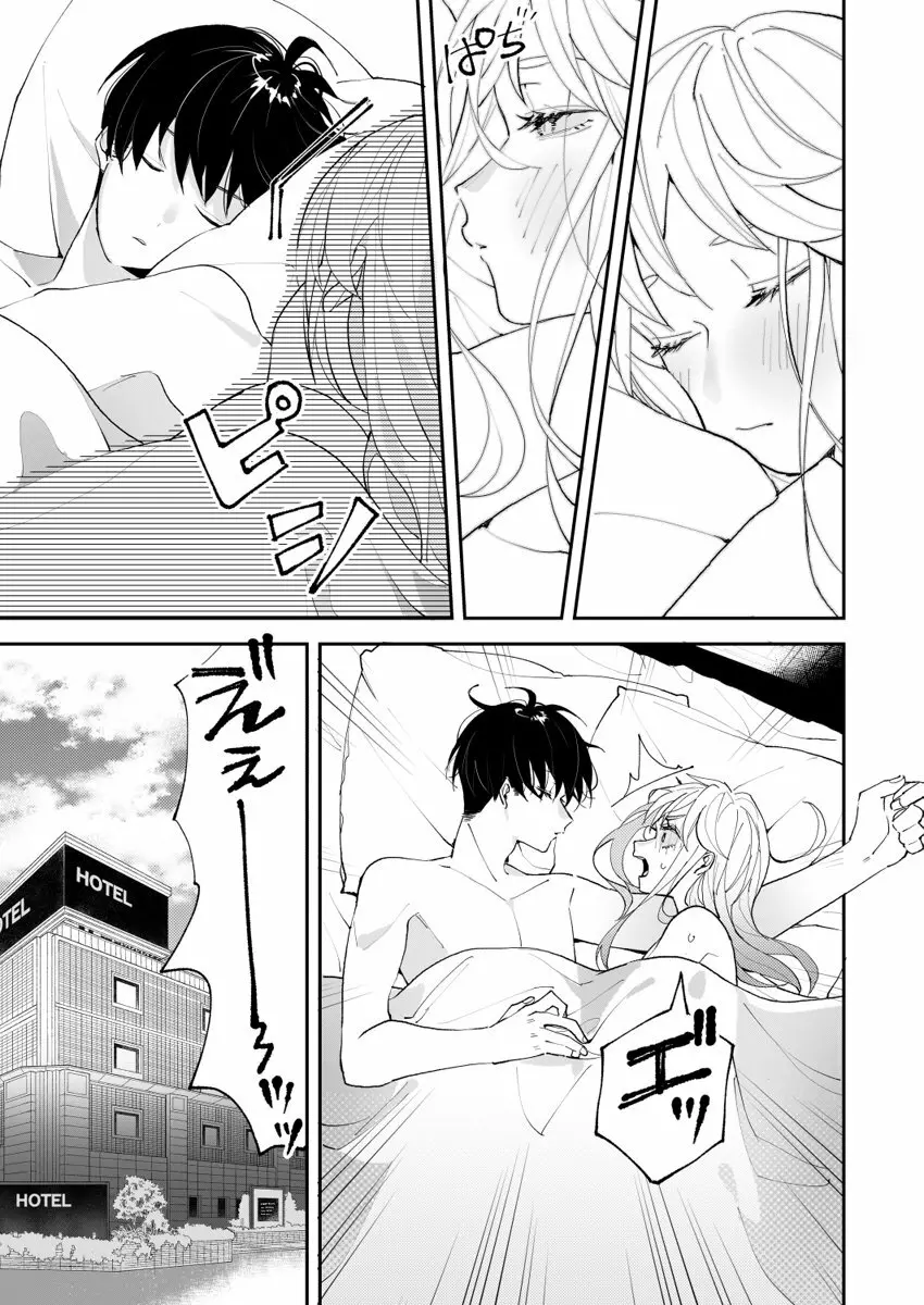 誘ったのはそっちでしょ~上司と部下、目が覚めたらラブホでした。~ 第1-5話 Page.3