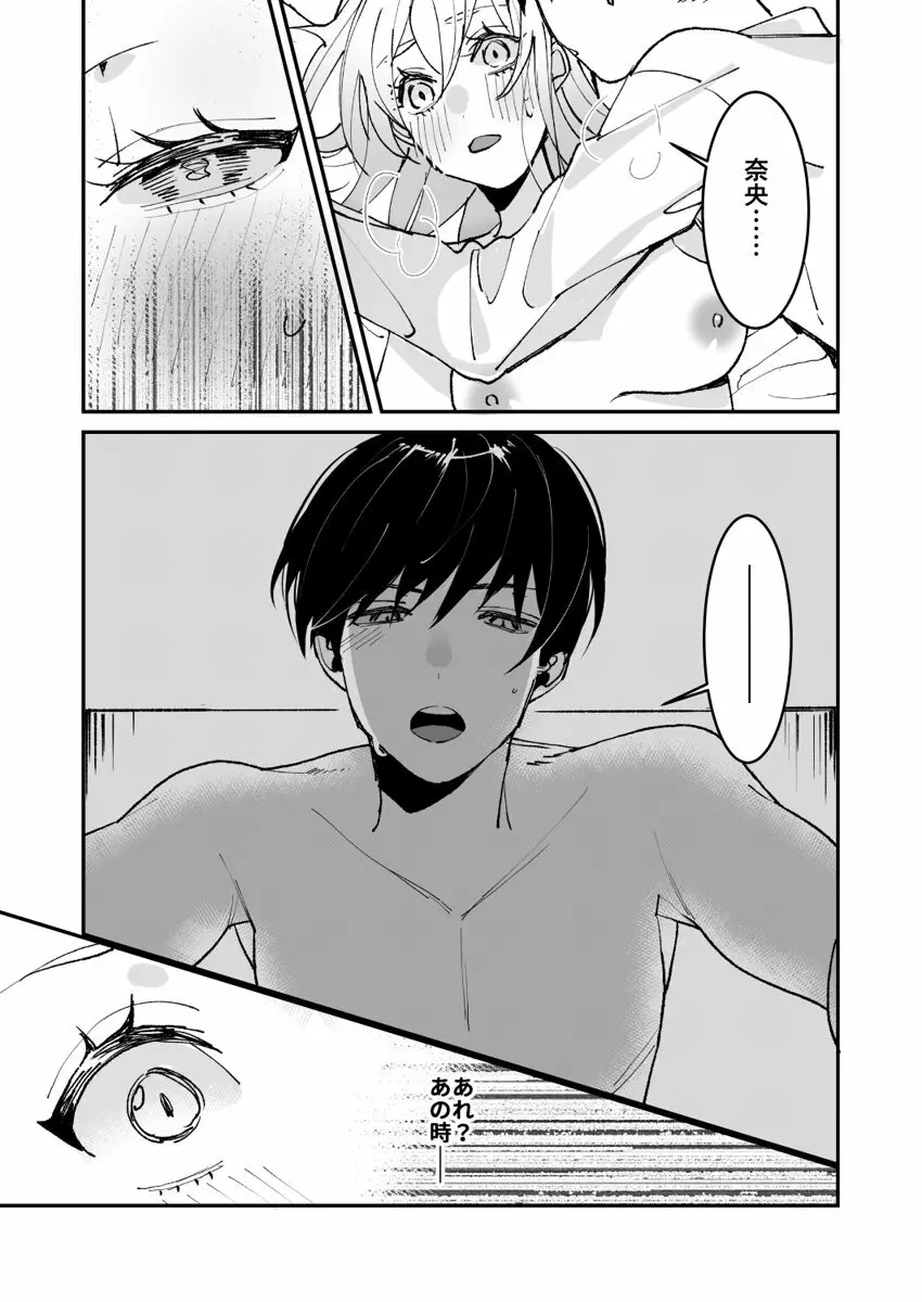 誘ったのはそっちでしょ~上司と部下、目が覚めたらラブホでした。~ 第1-5話 Page.32