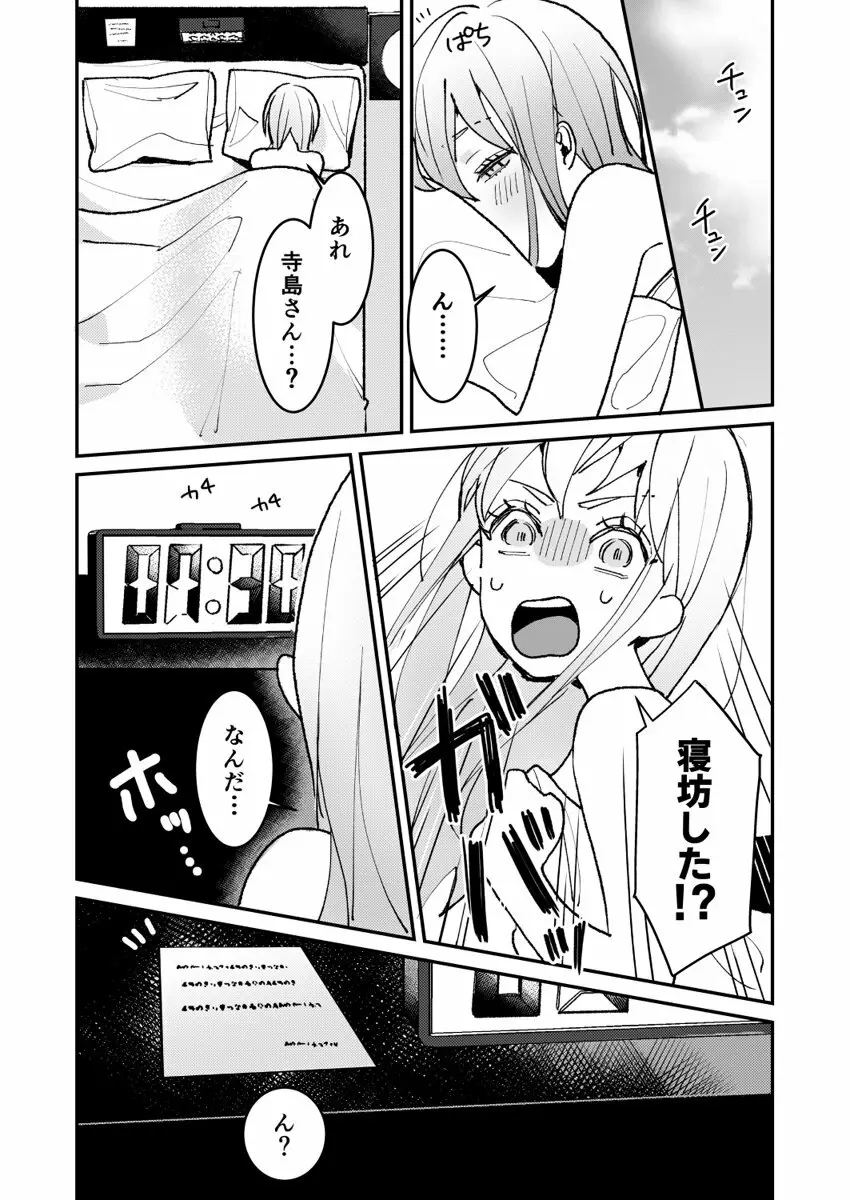 誘ったのはそっちでしょ~上司と部下、目が覚めたらラブホでした。~ 第1-5話 Page.34