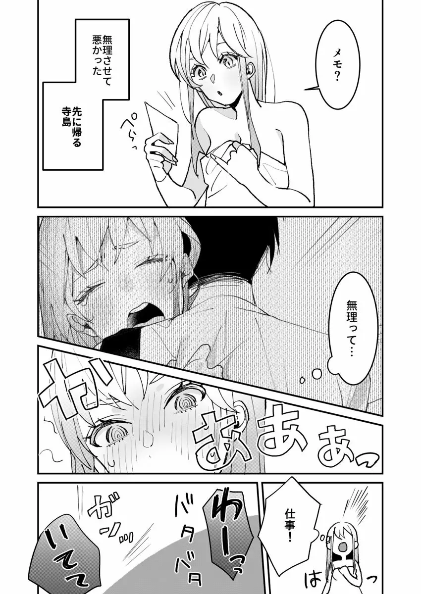 誘ったのはそっちでしょ~上司と部下、目が覚めたらラブホでした。~ 第1-5話 Page.35