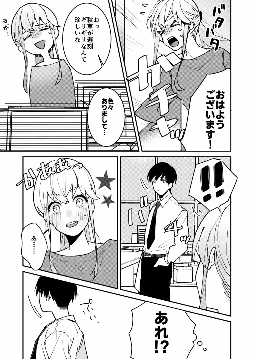 誘ったのはそっちでしょ~上司と部下、目が覚めたらラブホでした。~ 第1-5話 Page.36