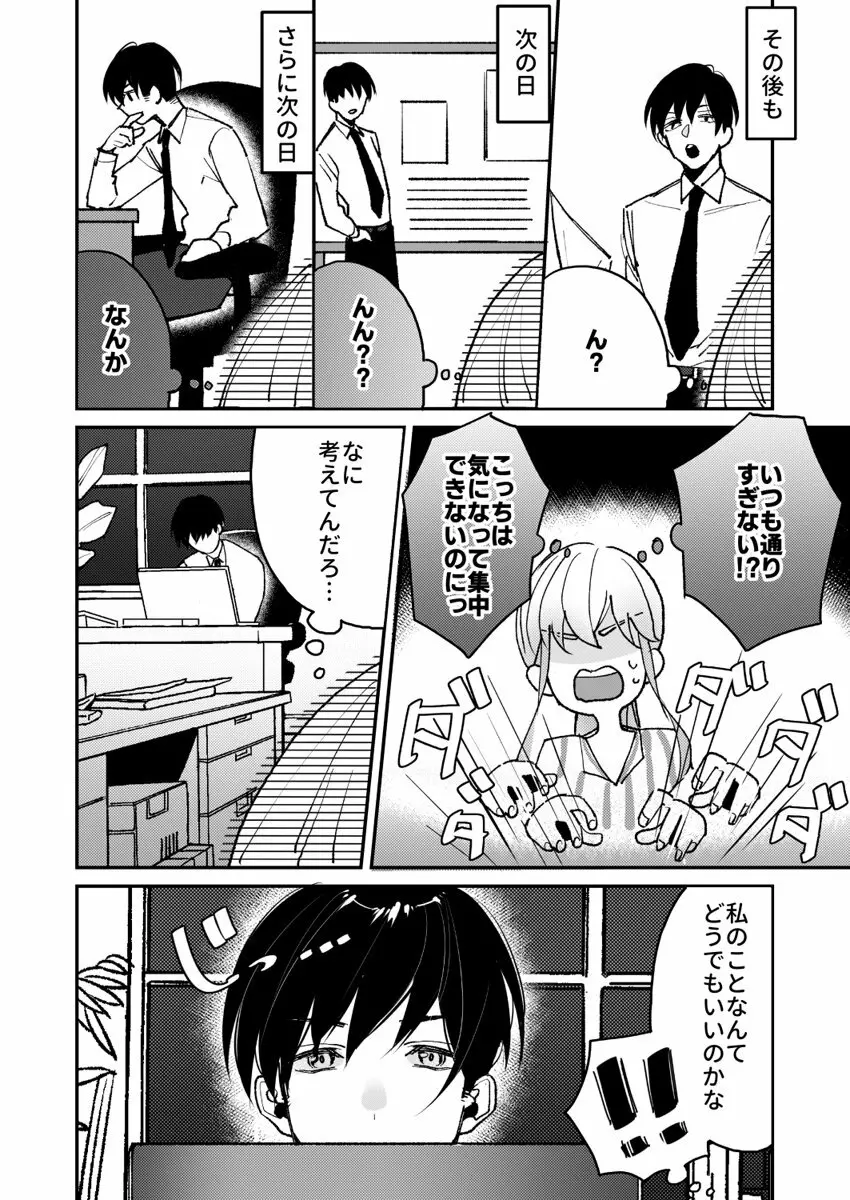 誘ったのはそっちでしょ~上司と部下、目が覚めたらラブホでした。~ 第1-5話 Page.37