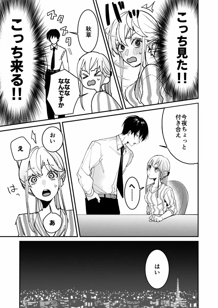 誘ったのはそっちでしょ~上司と部下、目が覚めたらラブホでした。~ 第1-5話 Page.38