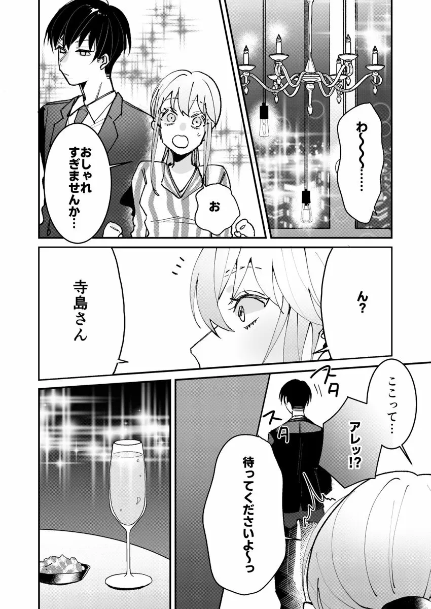 誘ったのはそっちでしょ~上司と部下、目が覚めたらラブホでした。~ 第1-5話 Page.39