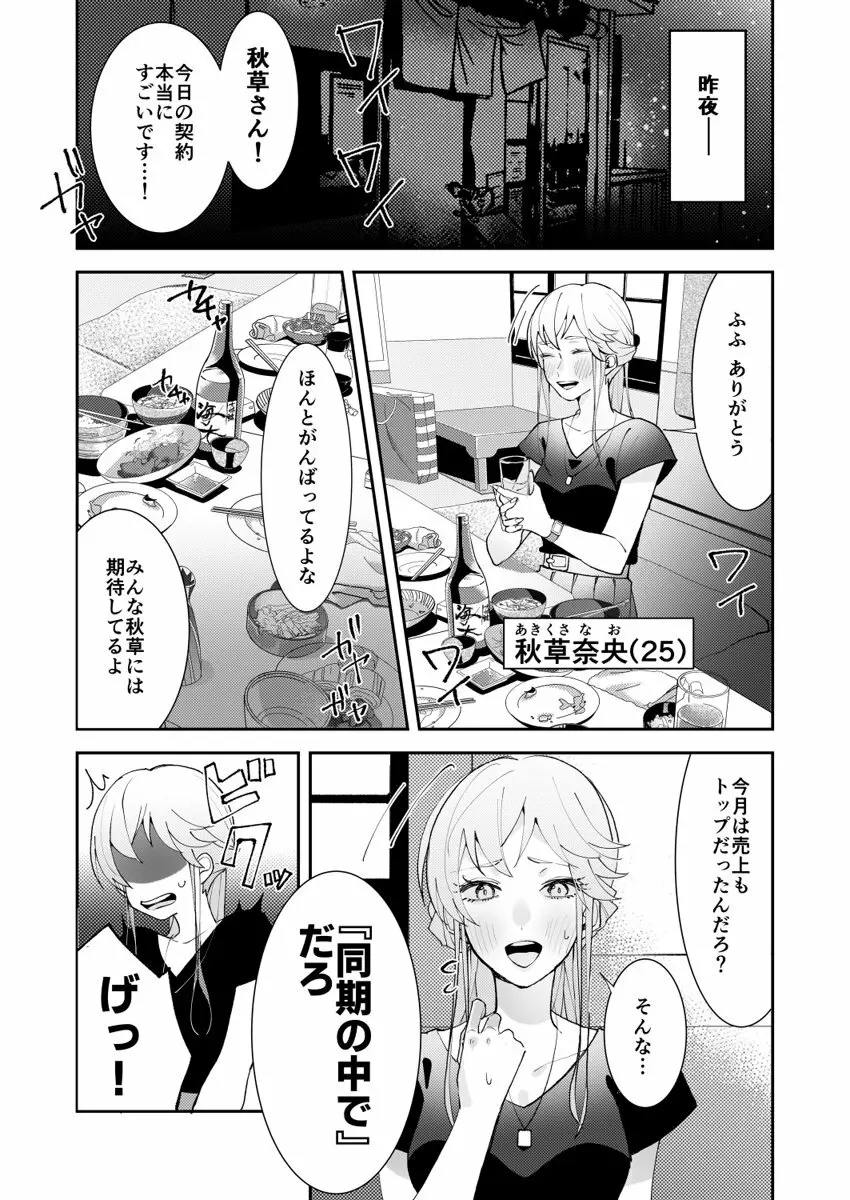 誘ったのはそっちでしょ~上司と部下、目が覚めたらラブホでした。~ 第1-5話 Page.4