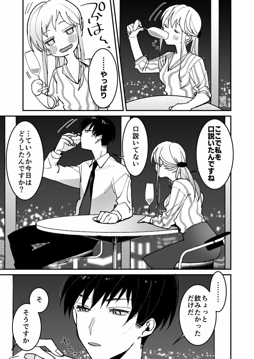 誘ったのはそっちでしょ~上司と部下、目が覚めたらラブホでした。~ 第1-5話 Page.40