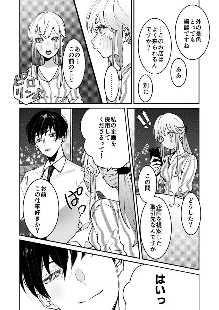 誘ったのはそっちでしょ~上司と部下、目が覚めたらラブホでした。~ 第1-5話 Page.41