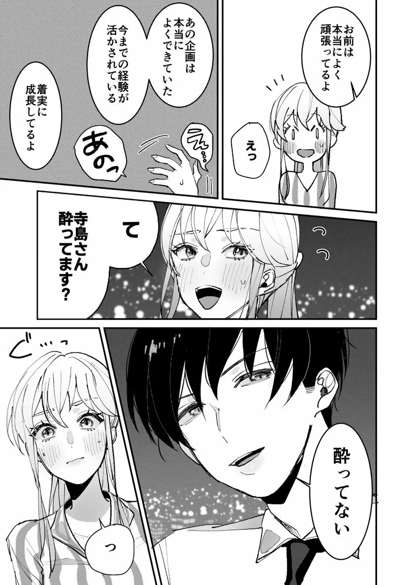 誘ったのはそっちでしょ~上司と部下、目が覚めたらラブホでした。~ 第1-5話 Page.42