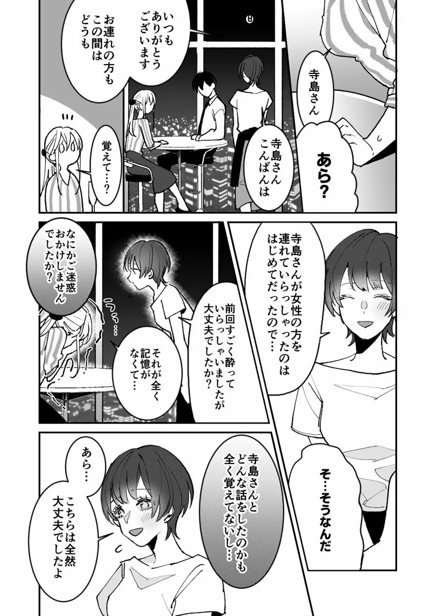 誘ったのはそっちでしょ~上司と部下、目が覚めたらラブホでした。~ 第1-5話 Page.43