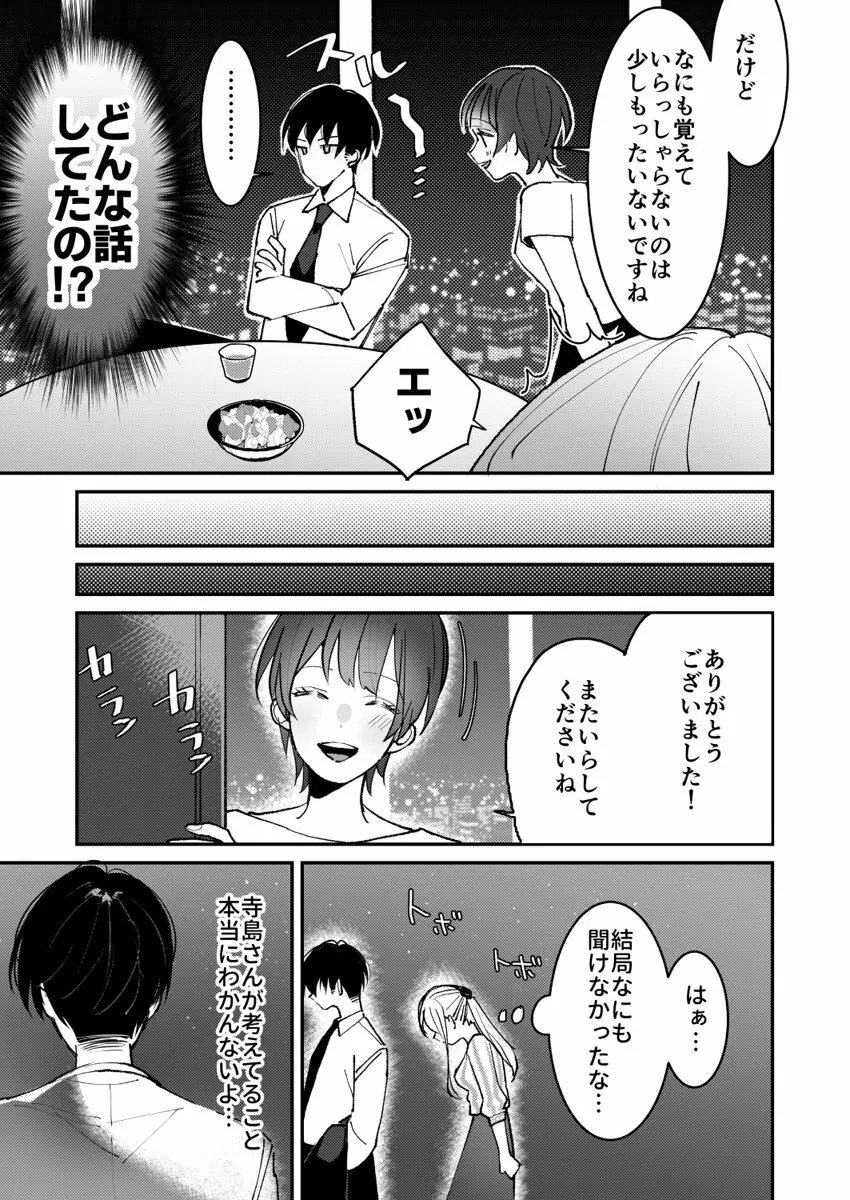 誘ったのはそっちでしょ~上司と部下、目が覚めたらラブホでした。~ 第1-5話 Page.44