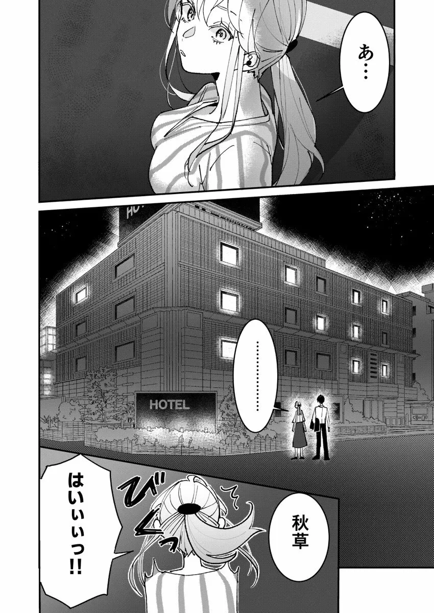 誘ったのはそっちでしょ~上司と部下、目が覚めたらラブホでした。~ 第1-5話 Page.45