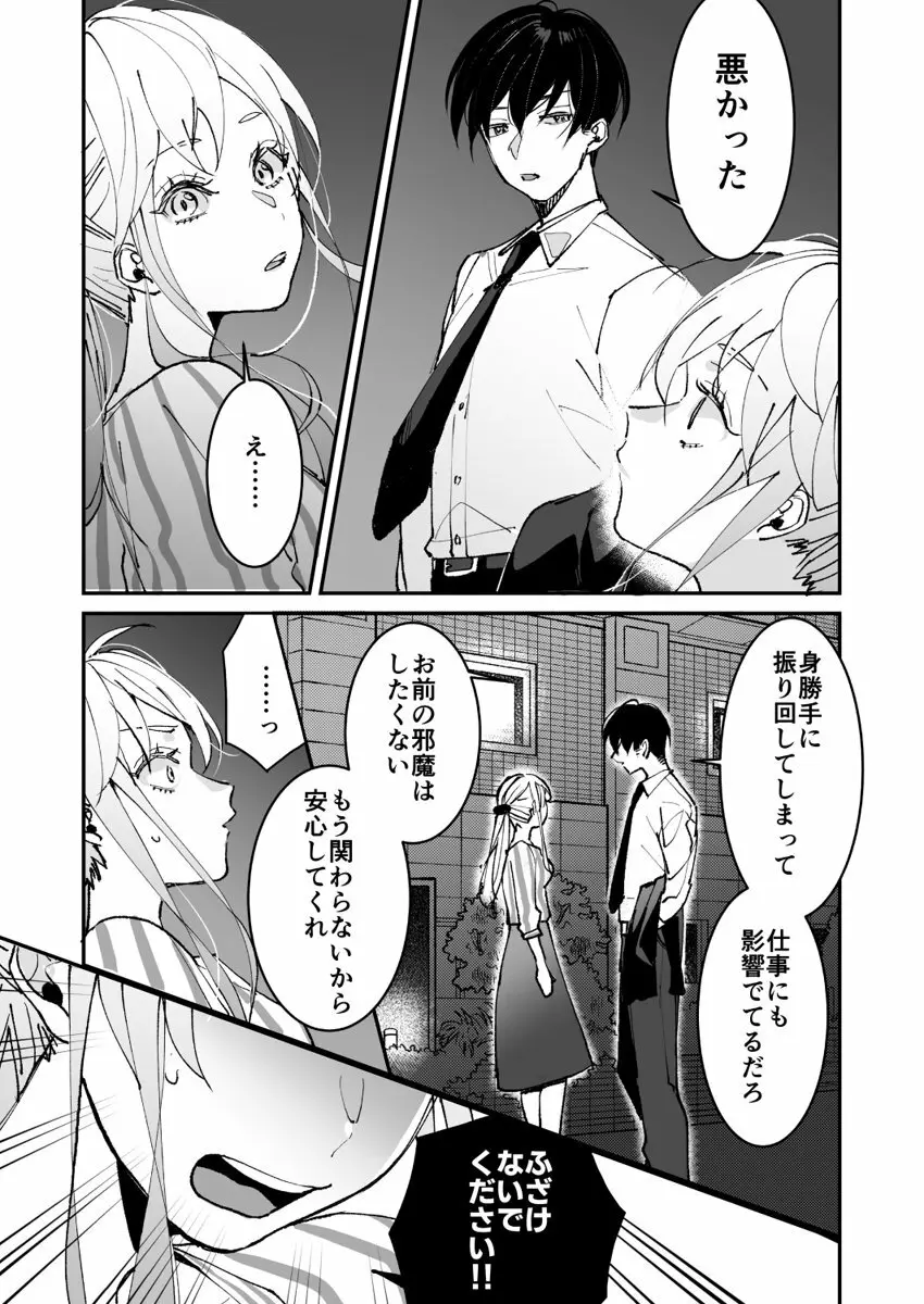 誘ったのはそっちでしょ~上司と部下、目が覚めたらラブホでした。~ 第1-5話 Page.46
