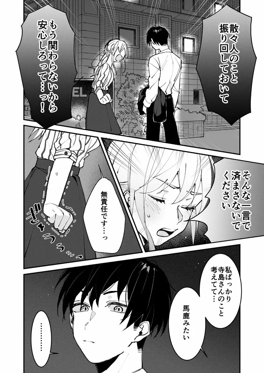 誘ったのはそっちでしょ~上司と部下、目が覚めたらラブホでした。~ 第1-5話 Page.47