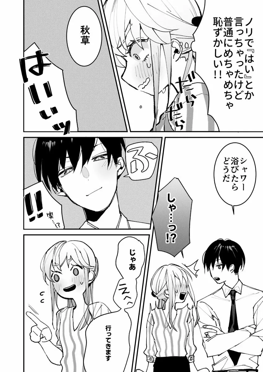誘ったのはそっちでしょ~上司と部下、目が覚めたらラブホでした。~ 第1-5話 Page.49