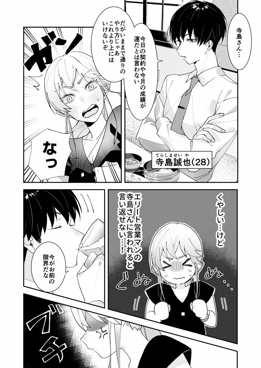 誘ったのはそっちでしょ~上司と部下、目が覚めたらラブホでした。~ 第1-5話 Page.5