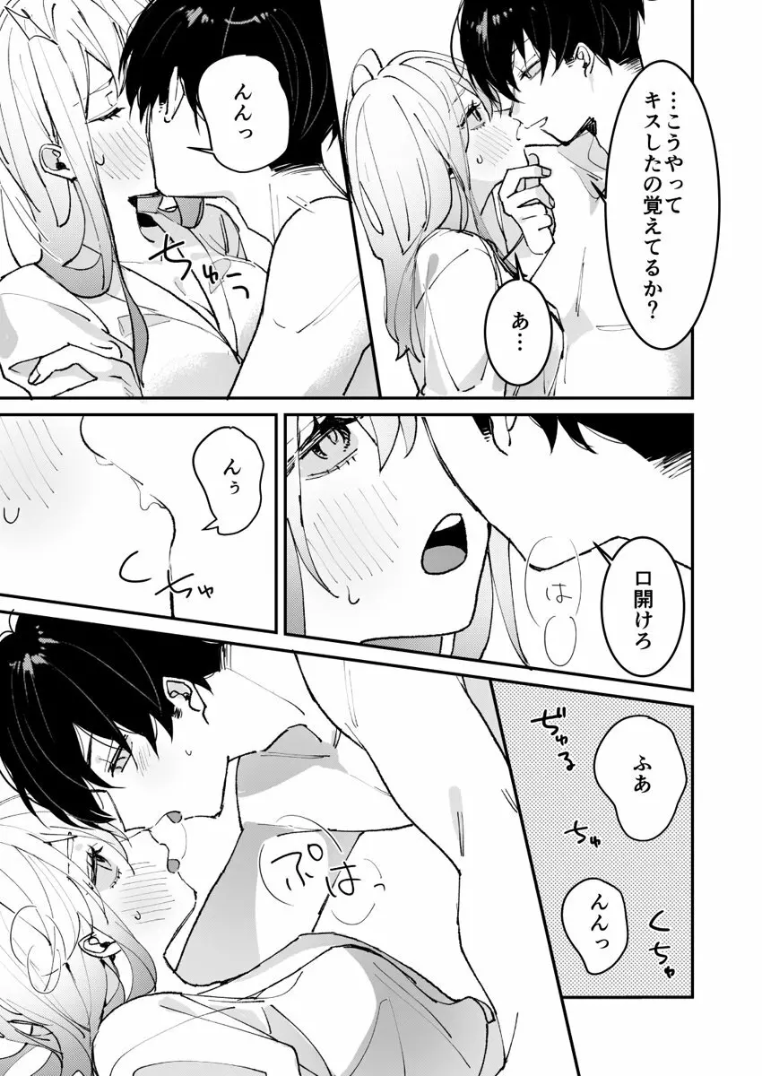 誘ったのはそっちでしょ~上司と部下、目が覚めたらラブホでした。~ 第1-5話 Page.52