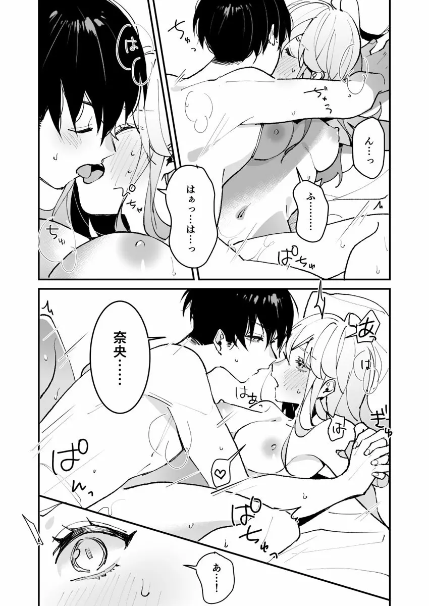誘ったのはそっちでしょ~上司と部下、目が覚めたらラブホでした。~ 第1-5話 Page.57